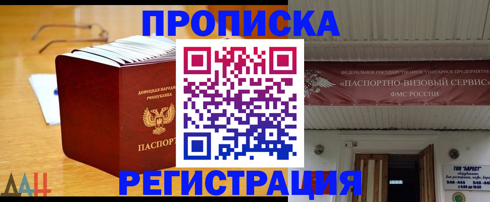 временная регистрация адрес в Новоалтайске