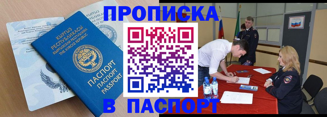 временная регистрация для всех в Новоалтайске
